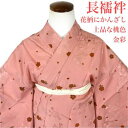 長襦袢 花柄模様 かんざし 金彩 上品な桃色 J-112