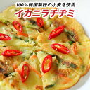 イカチヂミ（生） いか お好み焼き 業務用 ギフト 冷凍 冷凍食品 韓国 海鮮チヂミ お取り寄せ 野菜 粉もの 韓国料理 …