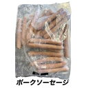 激安!旨い!キムチ亭試食会でスタッフ絶賛!!訳あり商品第四弾!ポークソーセージ(ウインナー)