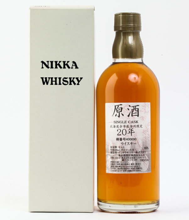 神奈川県内への発送限定 ニッカ NIKKA WHISKY 原酒20年 北海道余市蒸留所限定 60度 500ml ≪希少≫≪樽番号付き≫（箱あり）#1160 alc