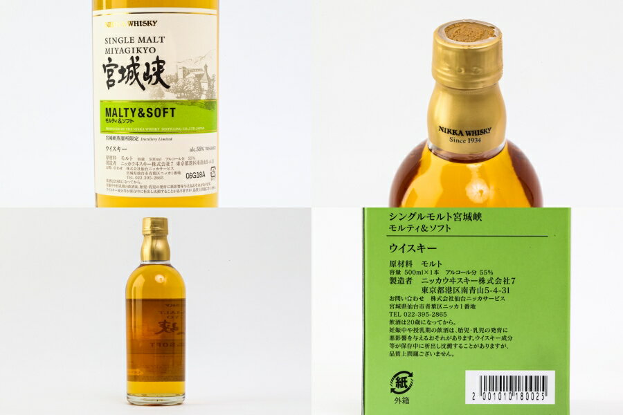 神奈川県内への発送限定 シングルモルト 宮城峡 モルティ＆ソフト 国産ウイスキー 55度 500ml (専用BOX入り) #1161 alc