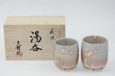 萩焼 天龍造 夫婦湯呑 共箱 中古 #13426T