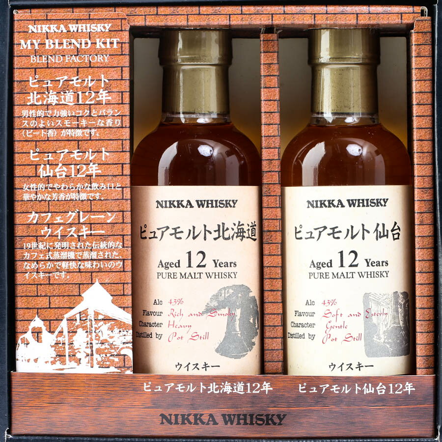 神奈川県内への発送限定 ニッカ ウイスキー マイ ブレンド キット ブレンドファクトリー 12年 ピュアモルト 国産ウイスキー 43度 計540ml (180ml 3本セット) #2030 alc
