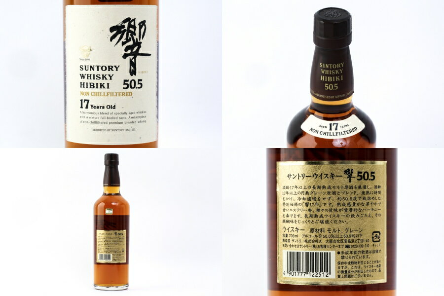 神奈川県内への発送限定 サントリー 響 17年 ノンチルフィルタード 国産ウイスキー 50.5度 700ml #2164 alc