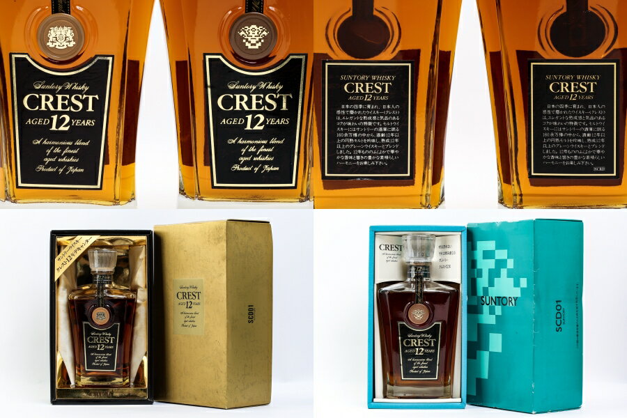 神奈川県内への発送限定 サントリー クレスト 12年 国産ウイスキー 43度 計1400ml (700ml 2本セット) 箱付 #2180 alc