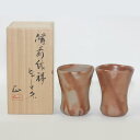 吉本正造 備前緋襷 ビャーマグ(麦酒杯) 2客 共箱 中古 #17339T