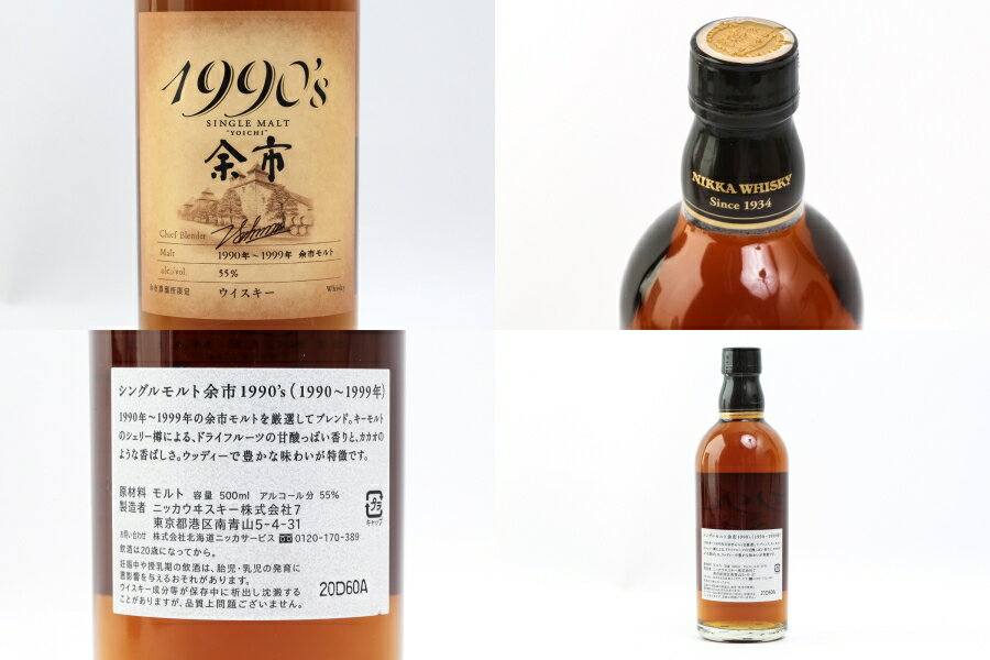 神奈川県内への発送限定 ニッカ シングルモルト 余市 1990’s (1990～1999年) 余市蒸溜所限定 国産ウイスキー 55度 500ml 箱付 #2216 alc