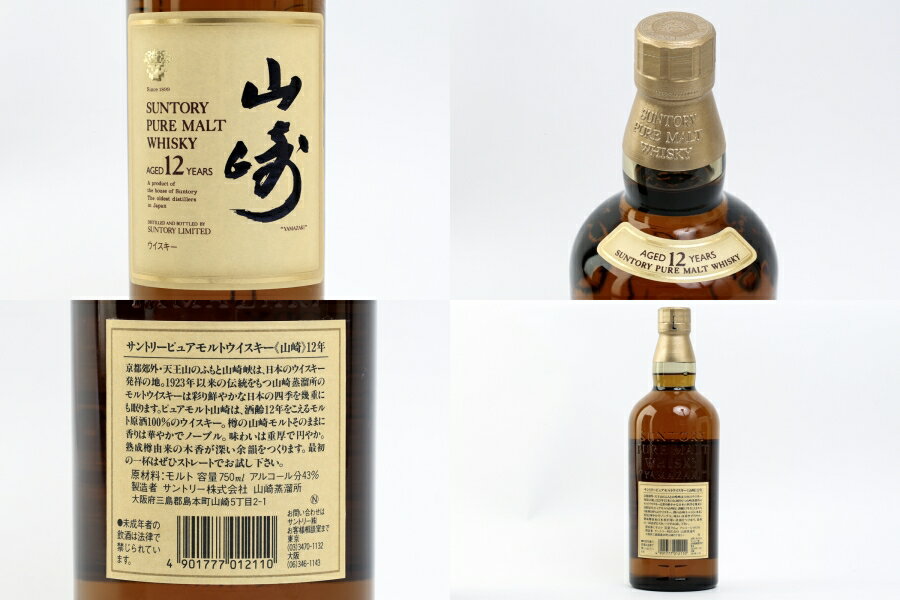神奈川県内への発送限定 サントリー 山崎 12年 ピュアモルト 国産ウイスキー 43度 750ml 箱付 #2241 alc