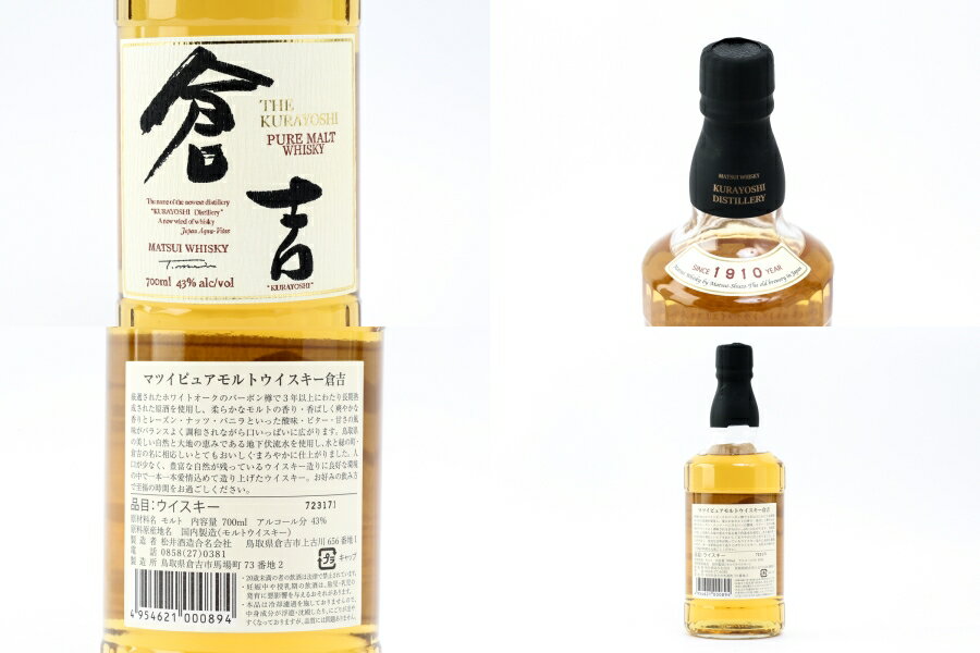 神奈川県内への発送限定 松井酒造 倉吉 ピュアモルト 国産ウイスキー 43度 700ml 箱付 #2264 alc