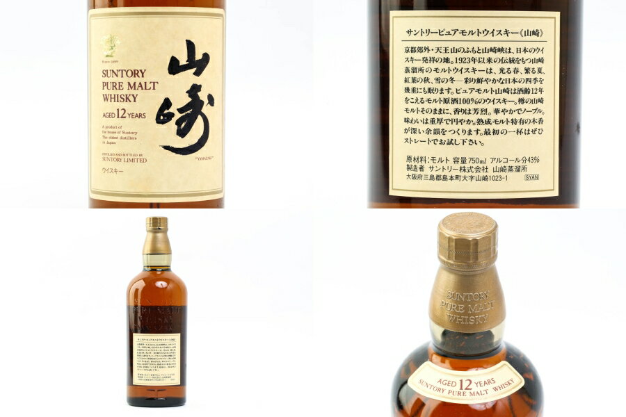 神奈川県内への発送限定 サントリー 山崎 12年 ピュアモルト 国産ウイスキー 43度 750ml 箱付 #2293 alc