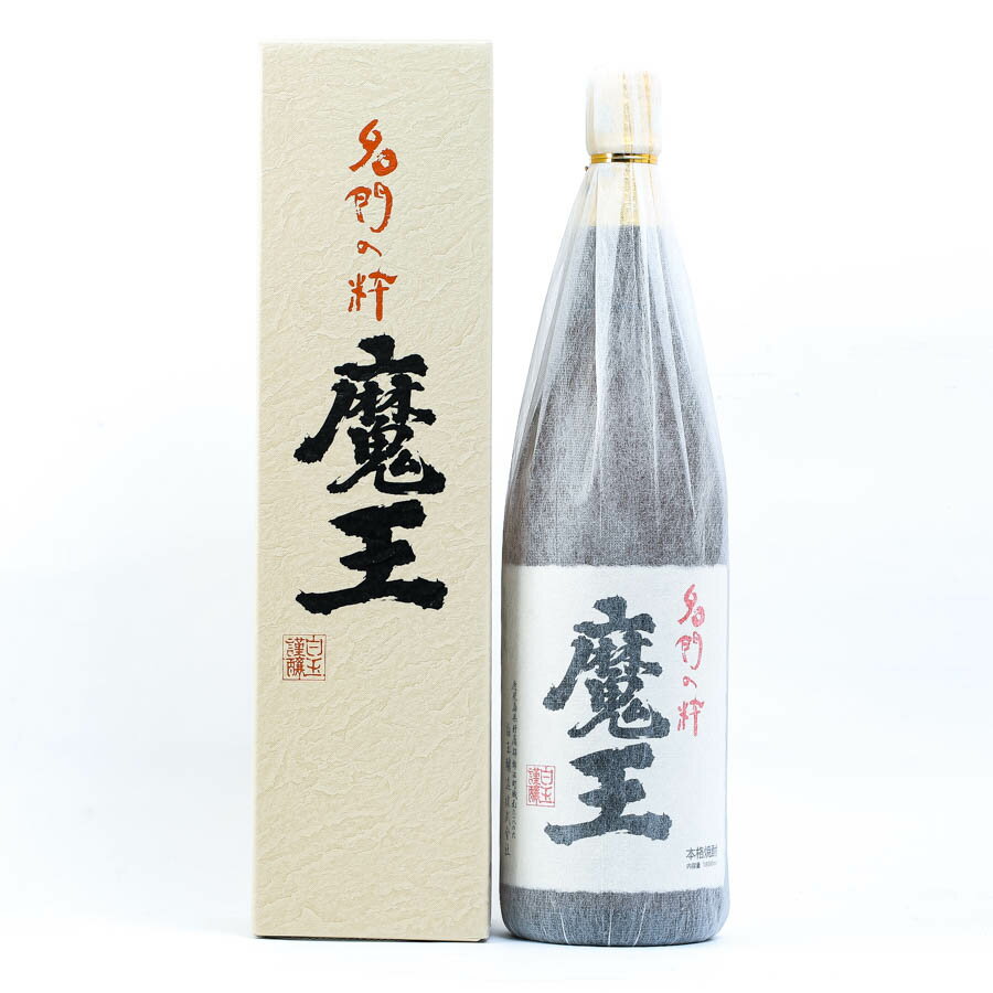 神奈川県内への発送限定 白玉醸造 名門の絆 魔王 本格焼酎 25度 1800ml 箱付 #2448 alc