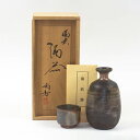 備前焼 小西陶古造 徳利 ぐい呑 共箱 中古 #18055