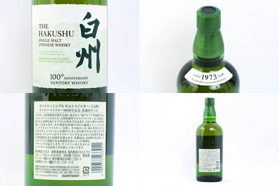 神奈川県内への発送限定 サントリー 白州NV シングルモルト 100周年記念ラベル 国産ウイスキー 63度 700ml #2372 alc