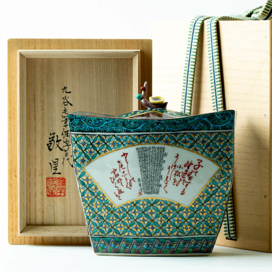 九谷焼 毛筆細字 三代 田村敬星造 古今集梅摘 香爐 香炉 共箱 中古 #36852YRT