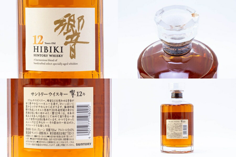 神奈川県内への発送限定 サントリー 響 12年 43度 700ml 箱付 #2462 alc