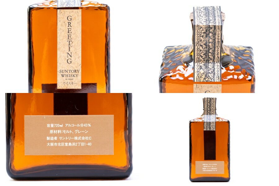 神奈川県内への発送限定 サントリー グリーティング 特級 国産 ウイスキー 43度 720ml 箱付 #2452 alc
