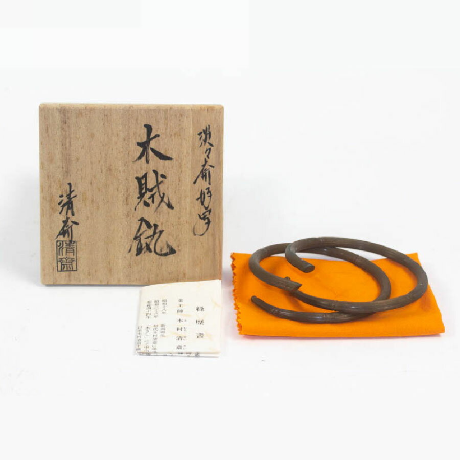 樂天商城 - 金工師 木村清斎 淡々斎好写 木賊釻 釜鐶 共箱 中古 #19590T