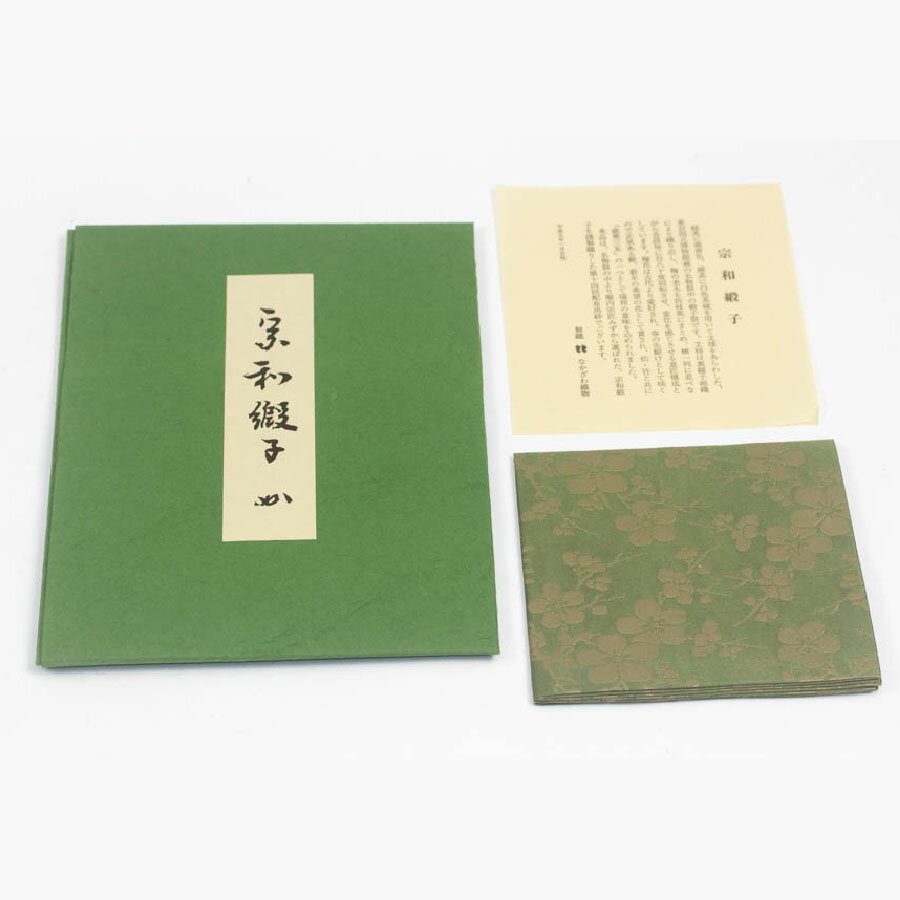 樂天商城 - 帛紗『宗和緞子』なかざわ織物 堀内宗匠 表千家 袱紗 茶道具 中古 #19583T