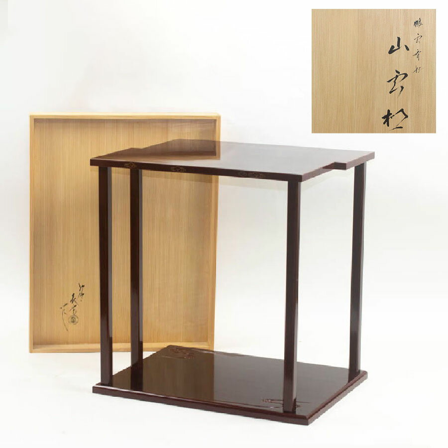 塗師 川瀬表完作 鵬雲斎好 山雲棚 組立式 共箱 中古 #17933T