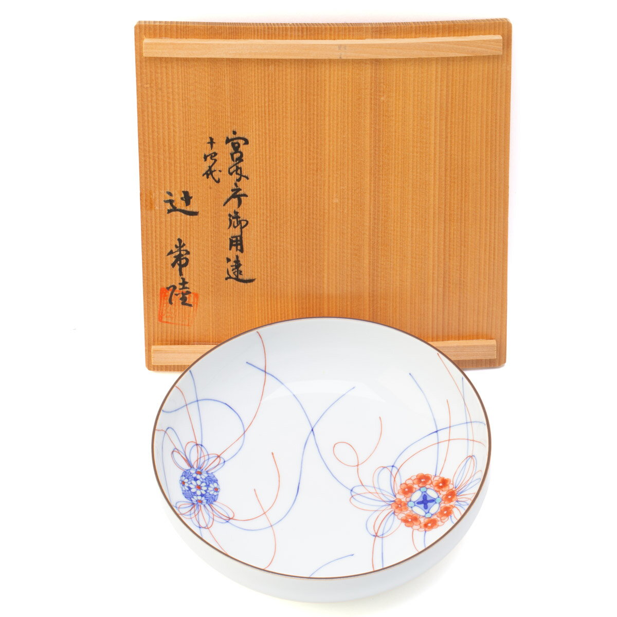 宮内庁御用達 十四代 辻常陸 染錦 薬玉文 サラダ ボウル 共箱 中古 39974yrt