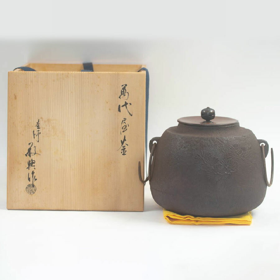 樂天商城 - 人間国宝 釜師 高橋敬典造 萬代屋釜 浜松地紋 風炉釜 共箱 中古 #19843T