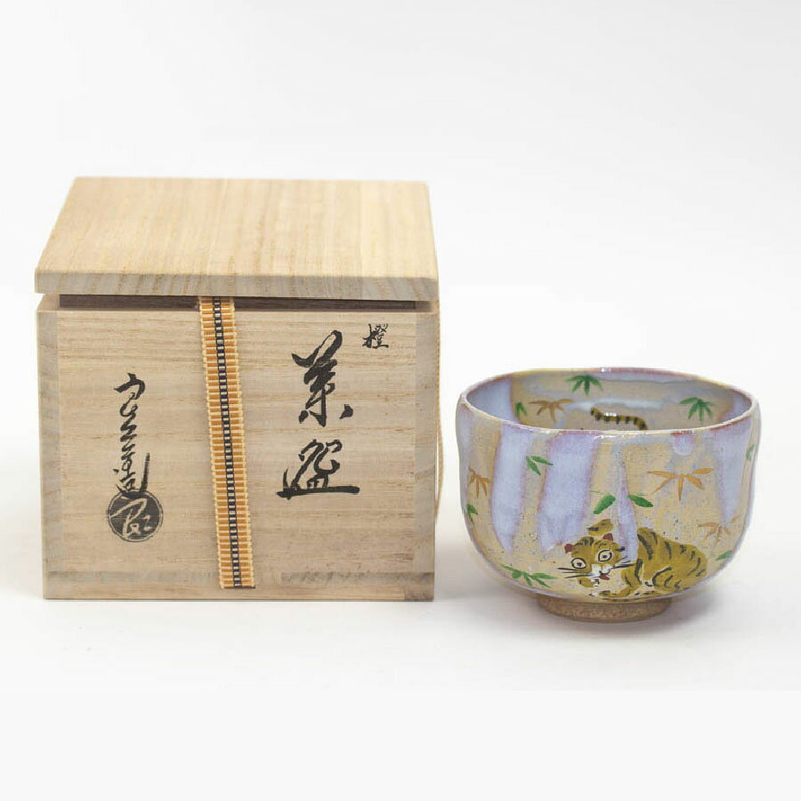 京焼 中村良二造 橙 茶碗 共箱 中古 #19900T