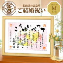 名前詩（結婚祝い向き） 【結婚祝い】名前詩 Mサイズ額付（A4） ★名前ポエム 名入れ プレゼント★ 結婚式のお祝い・結婚記念日に ★ お父さん お母さん 記念日 筆文字 両親・おじいちゃん・おばあちゃんの贈り物に ネームポエム 名前詩