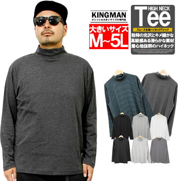 【メール便で送料無料】 長袖Tシャツ メンズ 大きいサイズ 無地 ボーダー フライス ハイネック カットソー Tシャツ 黒 大きめ インナー 白 ロンT ロング 長袖 ビジネス ロングTシャツ