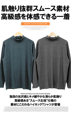 【メール便で送料無料】 長袖Tシャツ メンズ 大きいサイズ 無地 ボーダー フライス ハイネック カットソー Tシャツ 黒 大きめ インナー 白 ロンT ロング 長袖 ビジネス ロングTシャツ