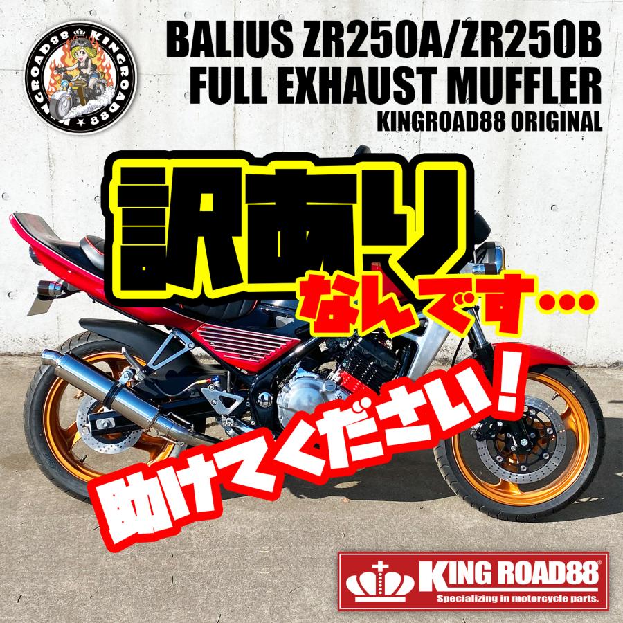 楽天King Road 88 楽天市場店【期間限定60％OFF!!!】カワサキ バリオス1 バリオス1型 ZR250A マフラー KingRoad88 フルエキゾーストマフラーバリオス1 シルバー【お買い物マラソン期間限定SALE】