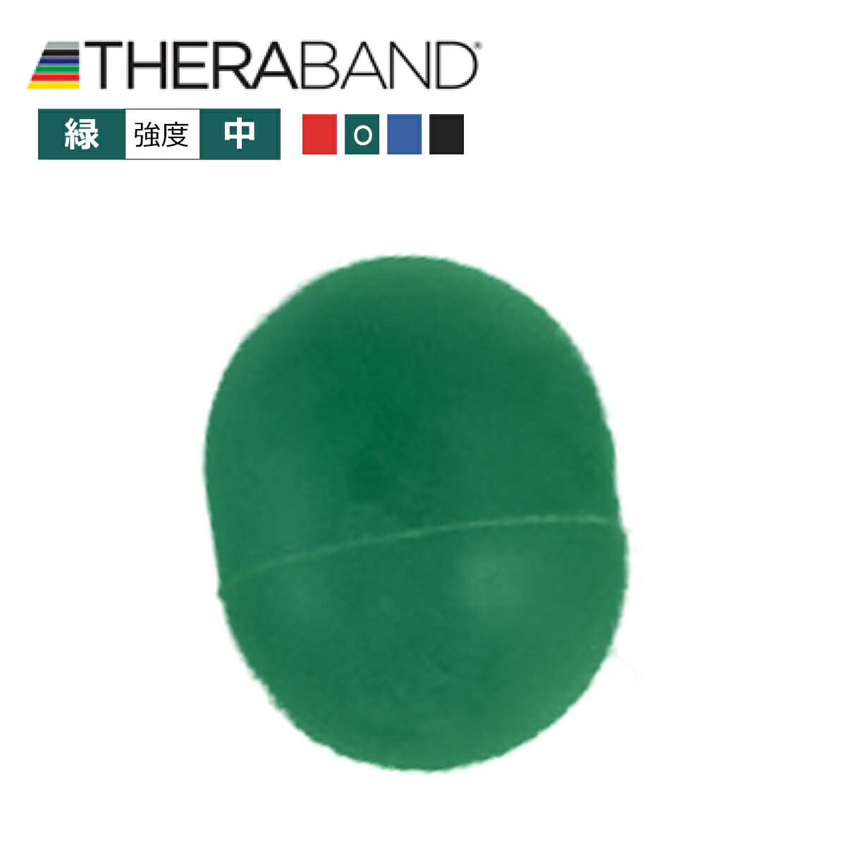 緑色 セラバンド（Theraband） ハンドエクササイザー XL グリーン 強度（抵抗力）：中（約2.3Kg） 直径5cm×長さ6cm エクササイズ 筋トレ リハビリ トレーニング グッズ アイテム 送料無料 公式 正規品 高齢者 器具 ピラティス インナーマッスル ヨガ ストレッチ ダイエット