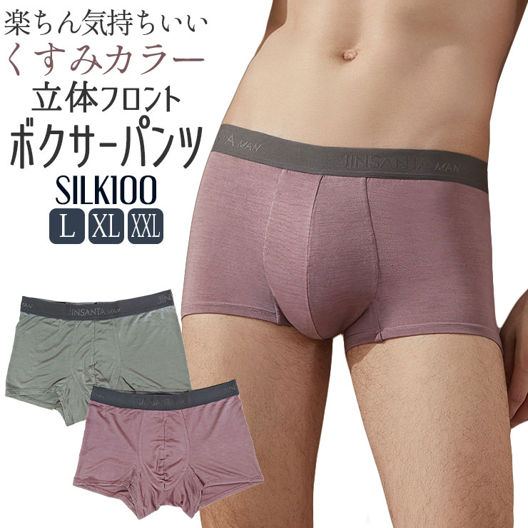 シルク ショーツ メンズ シルク100% ボクサー パンツ ブリーフ ショーツ レギュラー 立体フロント 前閉じタイプ くすみカラー シルクショーツ ニット ジャージー 天竺 絹 アッシュグリーン/ダスティモーブ L/XL/XXL ctsho kinu15