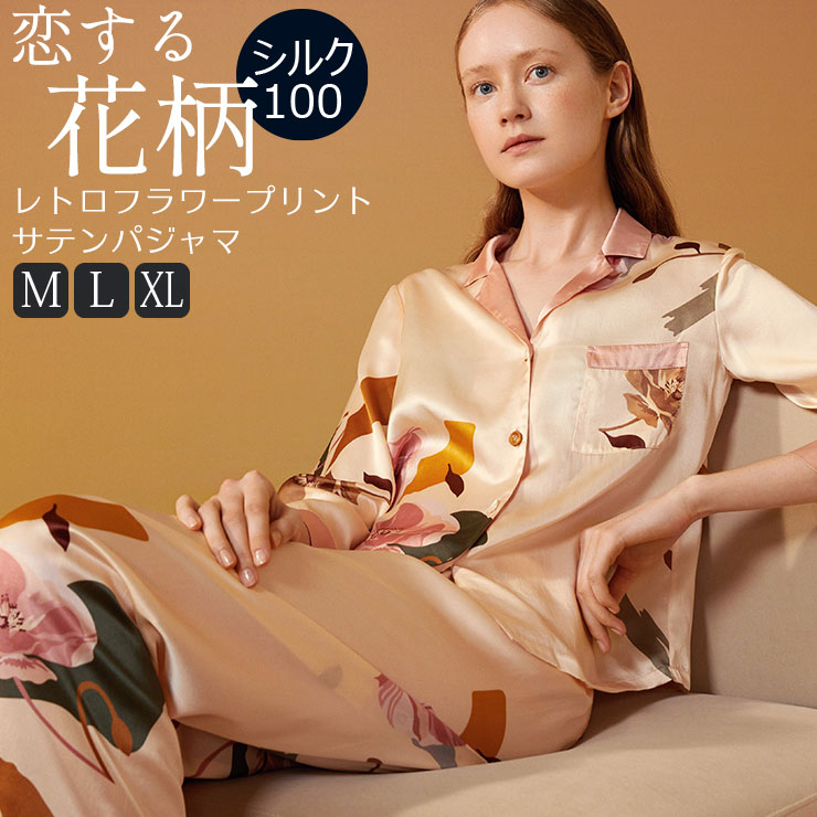＼ポイント10倍／シルクパジャマ シルク100％ サテン 16匁 ルームウェア ニュアンス花柄 レトロモダンフラワー トーナルカラー 長袖 前開きレディース ナイトウェア M/L/XL ctrwのサムネイル