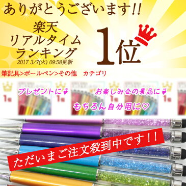 【新色追加】KIRAKIRA タッチ＆ボールペン◆ 楽天ランキング第1位 ◆ キラキラボールペン クリスタル タッチペン スタイラスペン オシャレ プレゼント ギフト バレンタイン ホワイトデー 景品 ブライダル ハーバリウムボールペン