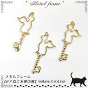 メタルフレーム【27.ねこ天使の鍵】【1個売り】猫 ネコ エンジェル ファンタジー キー 動物 アニマル レジン枠 夏休み ピアス ネックレス キット DIY ...