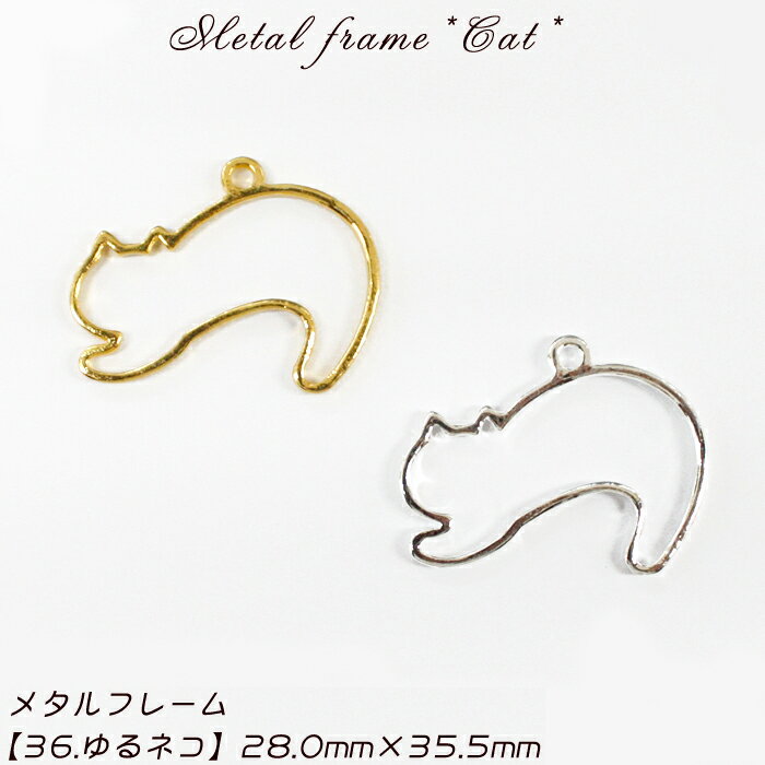 メタルフレーム【36.ゆるネコ】【1個売り】ゆるキャラ ゆるい 猫 ネコ ねこ cat レジン枠 シリコン 宝石 クリア ピアス ネックレス キット 手作り ハンドメイド 高品質 ハロウィン DIY 国内発送