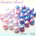 デコパーツ【6mmコットンパール風カラービーズ・穴なし】【20グラム売り】レジン ネイル デコ 封入 ピアス ネックレス 手作り ハンドメイド 高品質 DIY ...