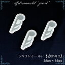 【数量限定】シリコンモールド【10.音符C】【1個売り】音楽 音譜 おんぷ レジン枠 夏休み シリコン 粘土 【メール便】宝石 クリア ミール皿 工作 図工 粘...