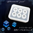 【数量限定】シリコンモールド【17.ビーズ 丸玉12mm】【1個売り】アンティーク クラシック 秋 レジン枠 夏休み シリコン 宝石 クリア ピアス ネックレス...