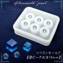 【数量限定】シリコンモールド【18.ビーズ 丸玉16mm】【1個売り】アンティーク クラシック 秋 レジン枠 夏休み シリコン 宝石 クリア ピアス ネックレス...