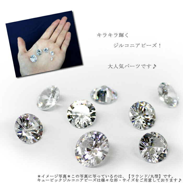 【20%オフ スーパーSALE】キュービックジルコニアビーズ【9.ラウンド 丸 約6mm】穴あき パーツ ジュエル ストーン 【ばら売り】 1個 ハンドメイド 手作り ビジュー 国内発送