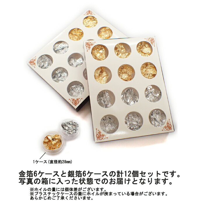 デコパーツ【19.金箔&銀箔セット】