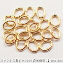 Cカン(小) 基礎パーツステンレス 金属アレルギー対応【0.5mm 4mm 3mm】【100個売り】ゴールド 金 cカン 手作り ハンドメイド DIY 国内発送