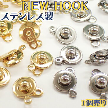 ステンレス製 ニューフック【1個売り】ゴールド シルバー 金 基礎金具 ネックレスチェーン アジャスター アレルギーフリー エンドパーツ ビーズパーツ 天然石 パワーストーン ハンドメイド 【ゆうパケット対象】◆楽天最安値に挑戦◆