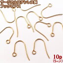 【30%OFF セール】サージカルステンレス製 フック ゴールド【44】【10個売り】フックピアス ◆約18.5mmフックピアス ステンレス パーツ ピアス アクセサリー 天然石 パワーストーン【卸価格】【ゆうパケット対象】◆楽天最安値に挑戦◆