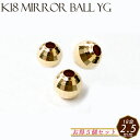 K18ミラーボール【6. 約2.5mm×5個セット】 イエローゴールド 【オトクな まとめ売り】 単価296円 穴貫通 18金 18金 ゴールド パーツ ジュエ...