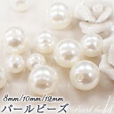 プラスチック製パールビーズ 6mm8mm10mm12mm  パーツ ハンドメイド フェイクパール イミテーション ホワイト 白 チャーム ピアス ネックレス DIY 国内発送