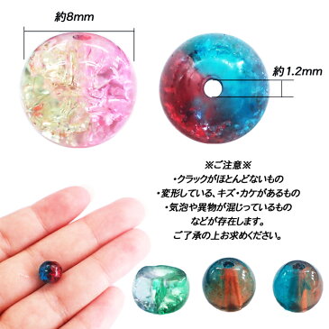 【半額SS】【※在庫限り】クラックビーズ 【10個売り】約8mm◆カラフル ビーズチャーム オーロラ オーラ ガラス 丸玉 ハンドメイド 手作り 手芸 小さい ミックス チャーム ピアス ネックレス ブレスレット 【ゆうパケット対象】◆楽天最安値に挑戦◆