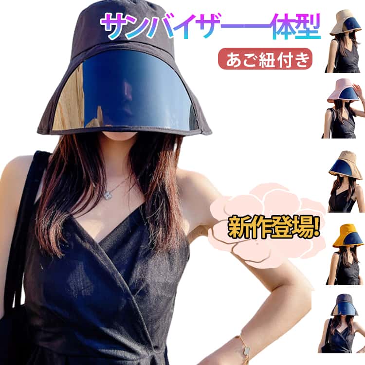 新作登場！あご紐付きサンバイザー一体型 サイズ あご紐付き サイズについての説明 頭周り：56-58cm 素材 ポリエステル TPU 色 アイボリー 黒 黄 ベージュ ピンク 備考 ●サイズ詳細等の測り方はスタッフ間で統一、徹底はしておりますが、実寸は商品によって若干の誤差(1cm～3cm )がある場合がございますので、予めご了承ください。 ●製造ロットにより、細部形状の違いや、同色でも色味に多少の誤差が生じます。 ●パッケージは改良のため予告なく仕様を変更する場合があります。 ▼商品の色は、撮影時の光や、お客様のモニターの色具合などにより、実際の商品と異なる場合がございます。あらかじめ、ご了承ください。 ▼生地の特性上、やや匂いが強く感じられるものもございます。数日のご使用や陰干しなどで気になる匂いはほとんど感じられなくなります。 ▼同じ商品でも生産時期により形やサイズ、カラーに多少の誤差が生じる場合もございます。 ▼他店舗でも在庫を共有して販売をしている為、受注後欠品となる場合もございます。予め、ご了承お願い申し上げます。 ▼出荷前に全て検品を行っておりますが、万が一商品に不具合があった場合は、お問い合わせフォームまたはメールよりご連絡頂けます様お願い申し上げます。速やかに対応致しますのでご安心ください。