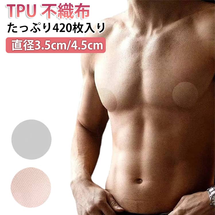 メンズ ニップレス カバー 使い捨て 直径3.5cm/4.5cm 420枚入り 男性 二プレス 夏 乳首 乳頭 胸 隠す 貼る 運動 透けない 擦れない 汗に強い ジョギング 携帯用 ゴルフ マラソン ランニング ニップル シール 筋トレ ジム スポーツ 肌色 メンズ用 蒸れない 耐水 Tシャツ